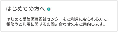 はじめての方へ