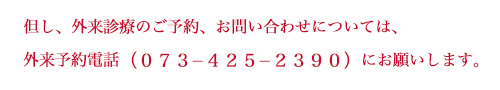 お問い合わせの電話番号